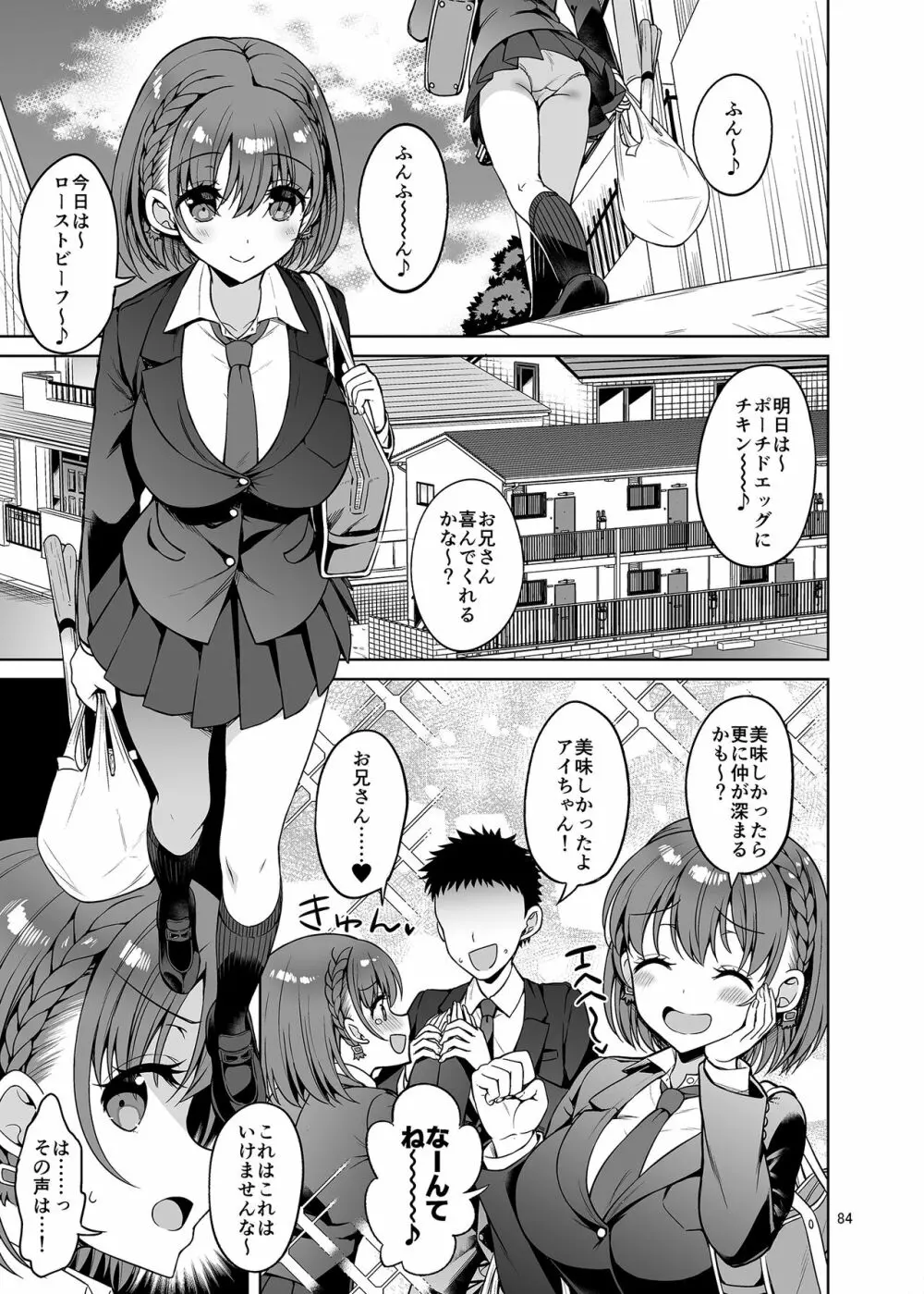 お兄さん見てますか?今から童貞チ〇ポを食べてスケベになっちゃいます。 - page84