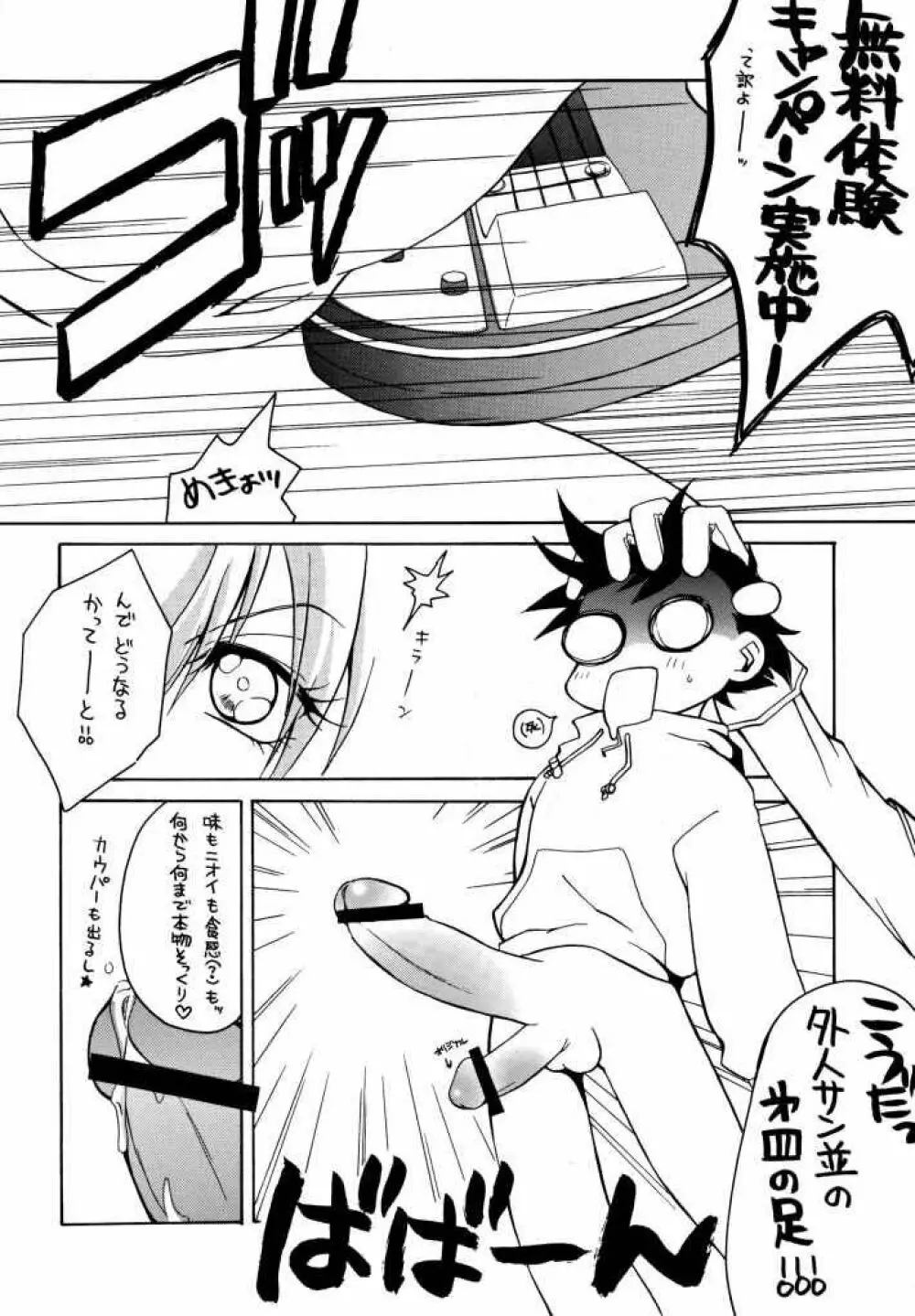 たべたきがする 50 - page11