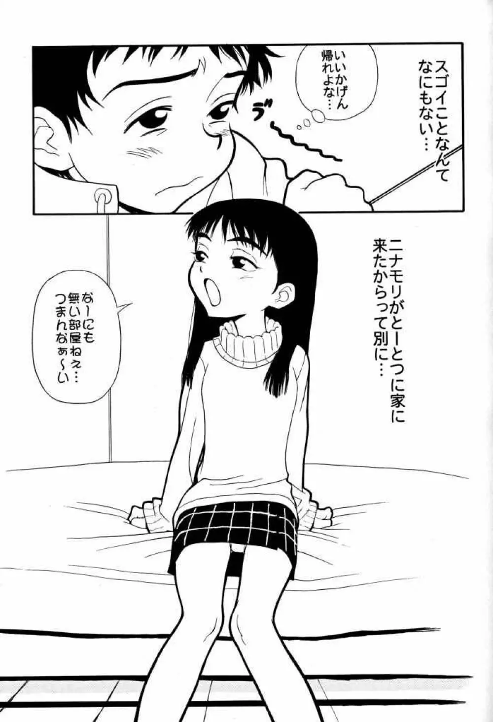 たべたきがする 50 - page38