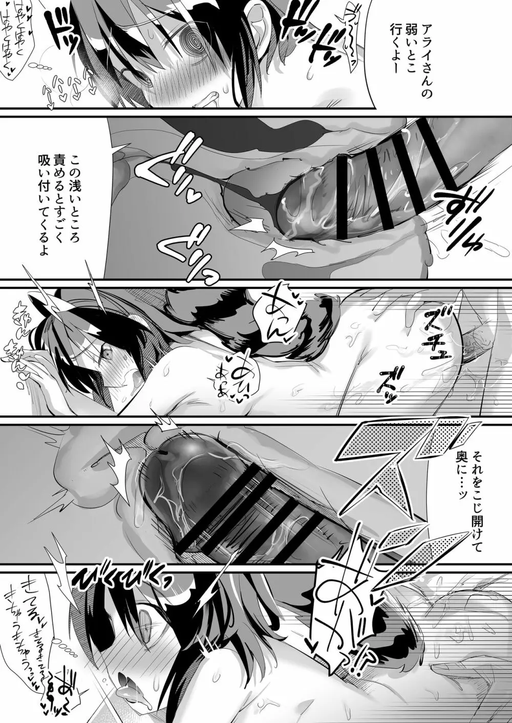 アライさんといちゃらぶ。 - page15