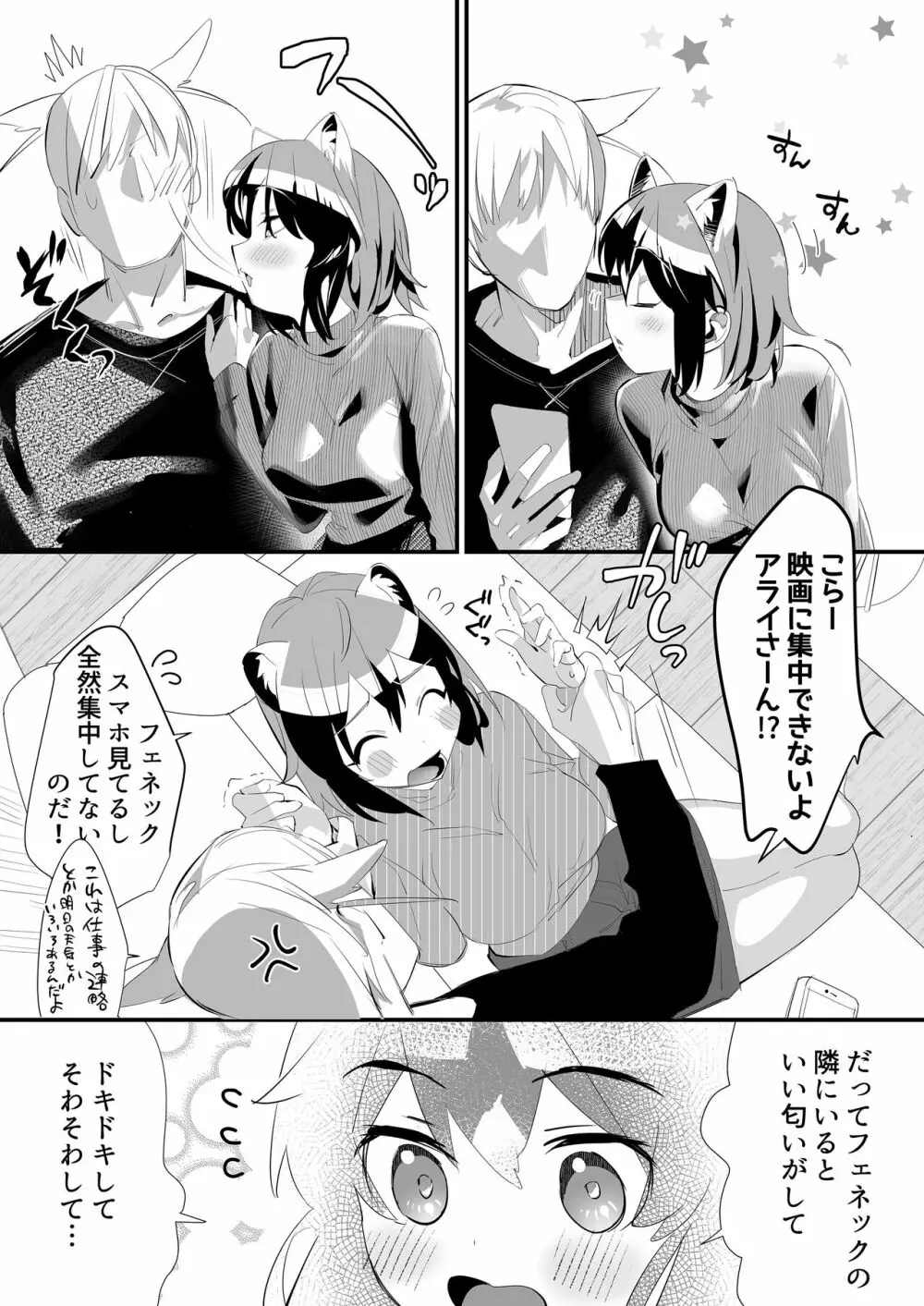 アライさんといちゃらぶ。 - page4