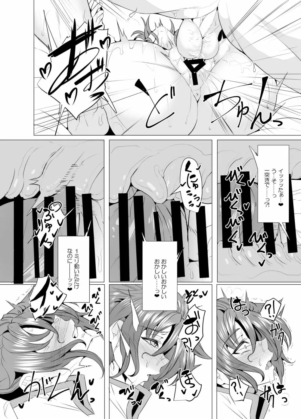 ブーディカママとめちゃくちゃHしたい!! - page15