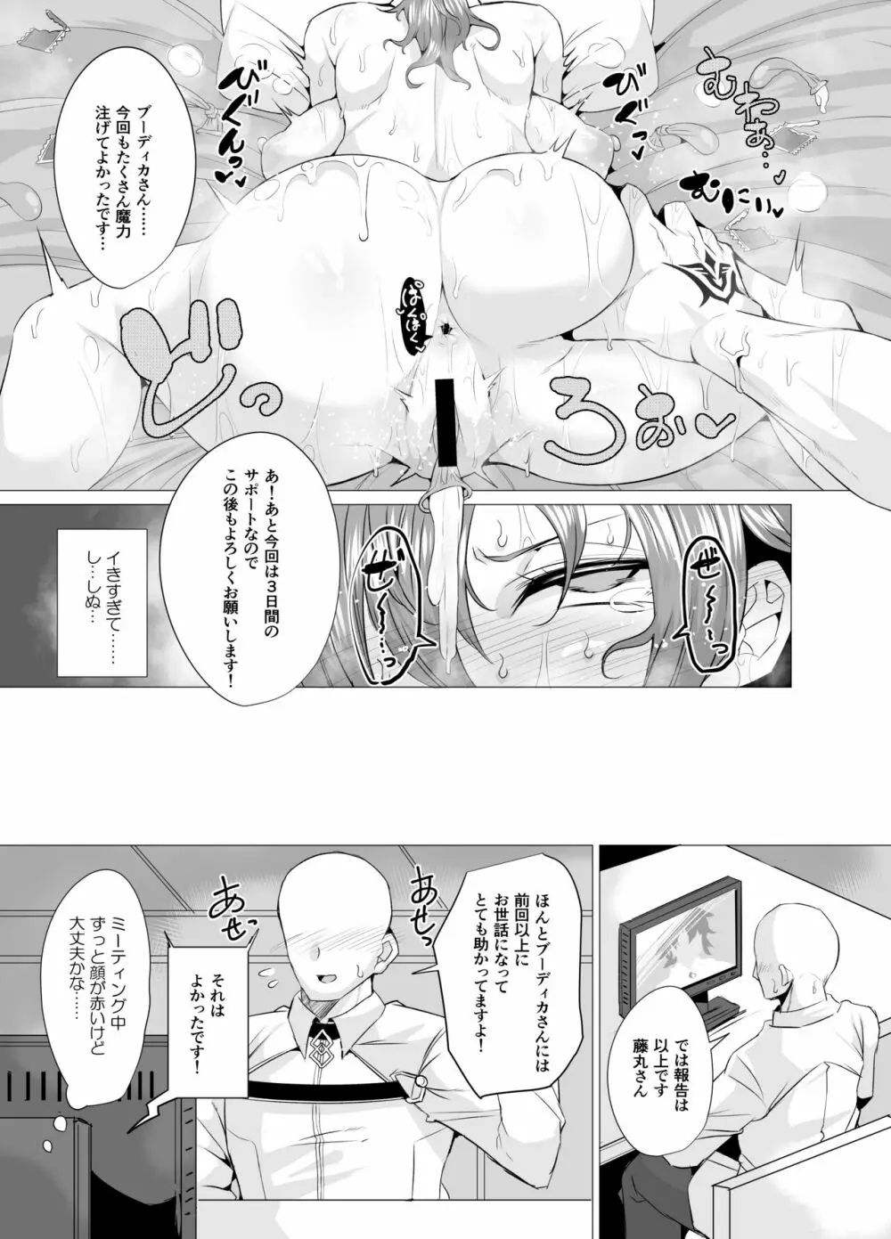 ブーディカママとめちゃくちゃHしたい!! - page8