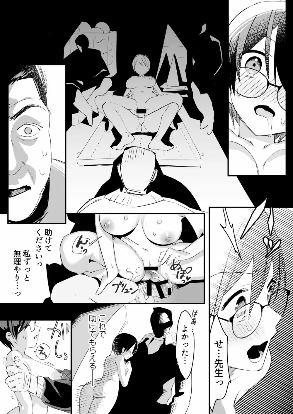 いじらめ～2年B組のオモチャ～ - page11