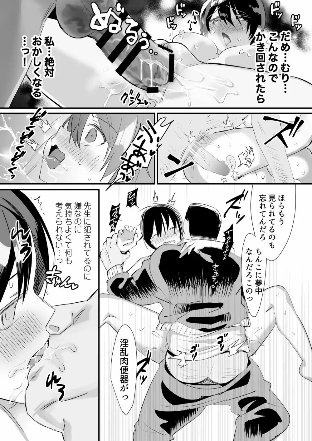 いじらめ～2年B組のオモチャ～ - page17