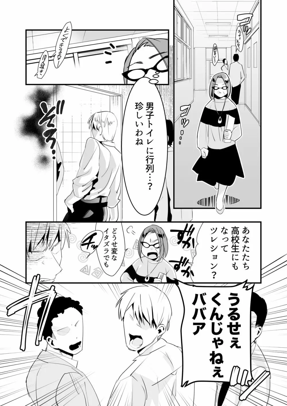 いじらめ～2年B組のオモチャ～ - page2