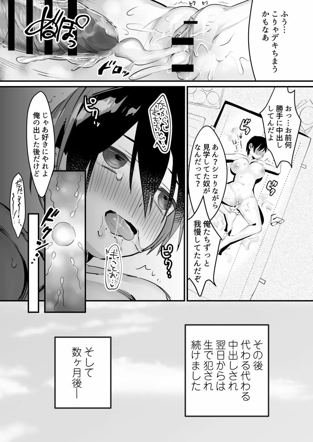 いじらめ～2年B組のオモチャ～ - page20