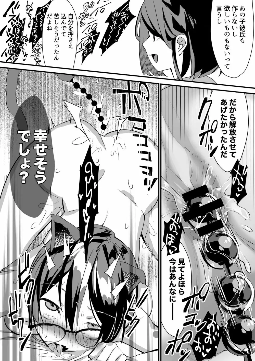 いじらめ～2年B組のオモチャ～ - page27