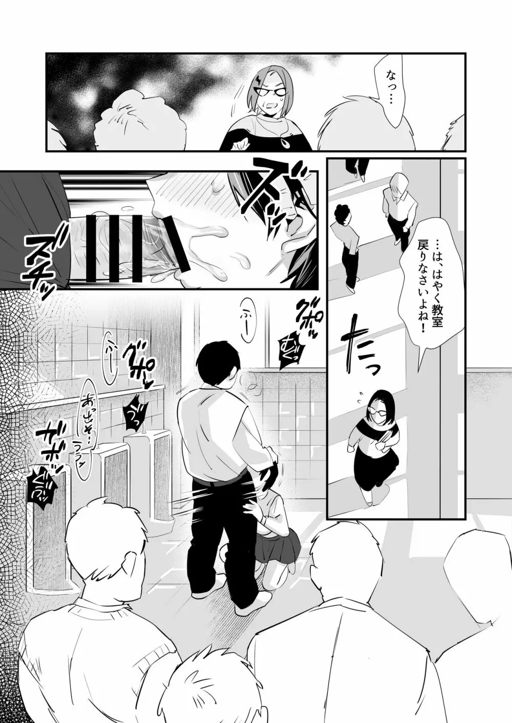 いじらめ～2年B組のオモチャ～ - page3