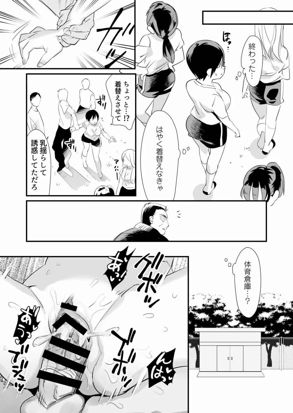 いじらめ～2年B組のオモチャ～ - page9