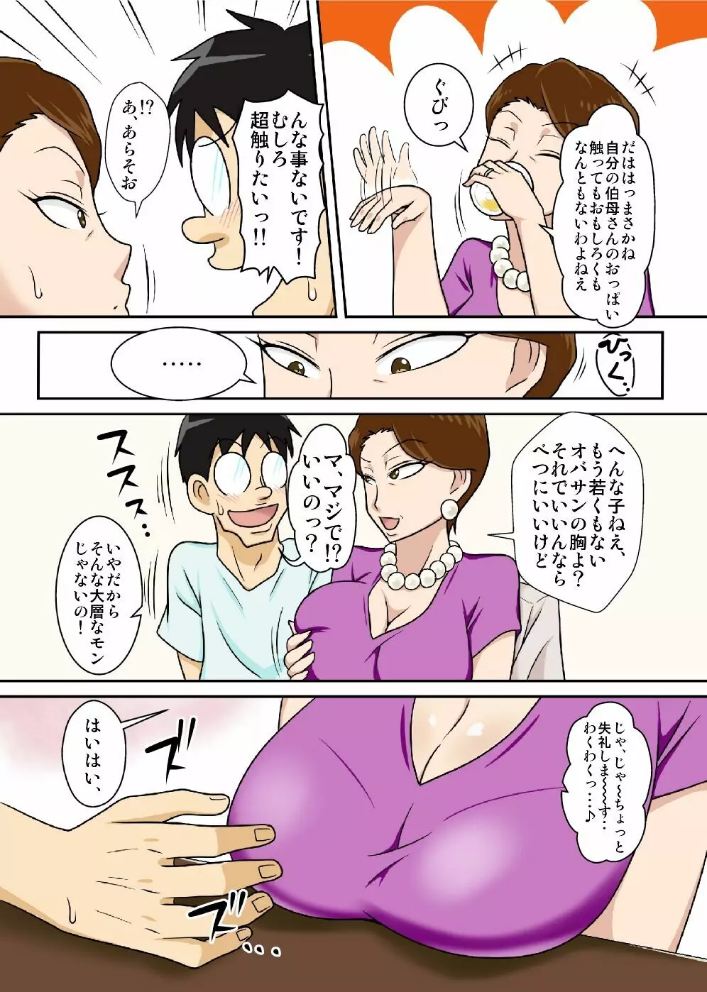 伯母さんを堕とすぜ! - page5