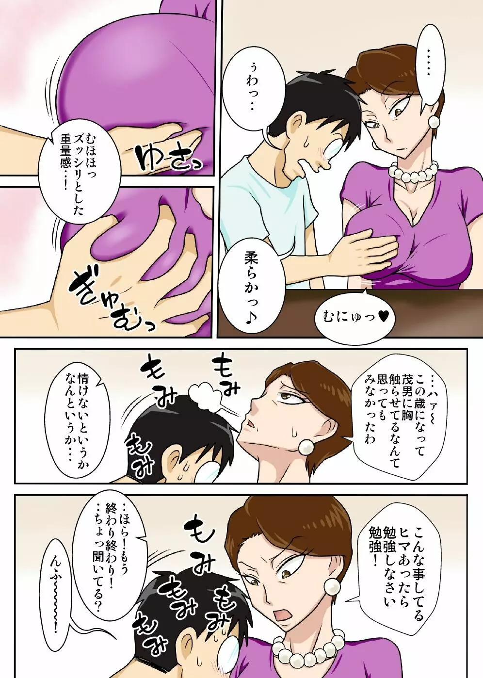 伯母さんを堕とすぜ! - page6