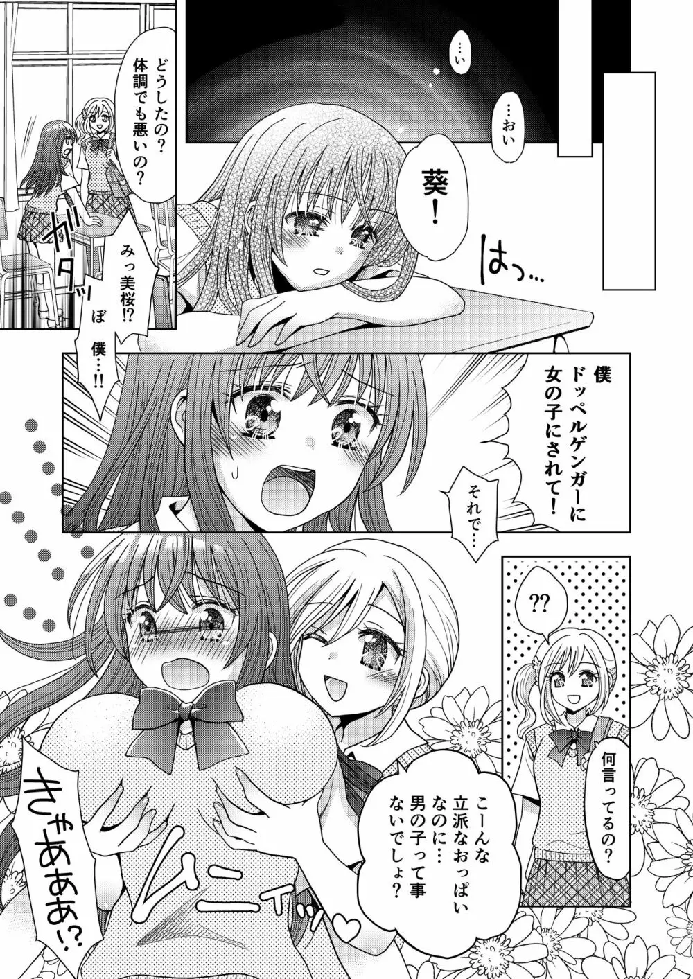 ドッペルゲンガーに彼女も人生も奪われて爆乳JKにされた僕 - page10