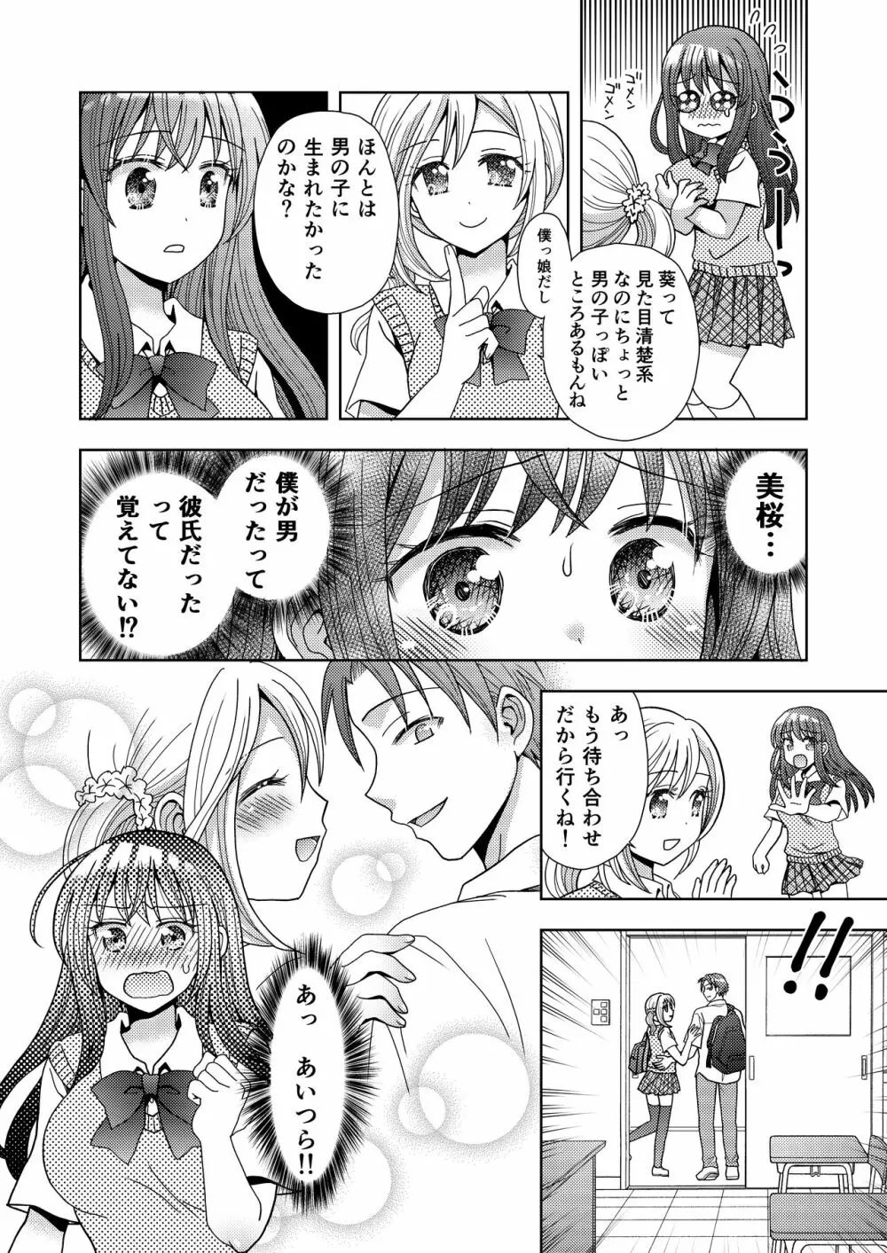 ドッペルゲンガーに彼女も人生も奪われて爆乳JKにされた僕 - page11