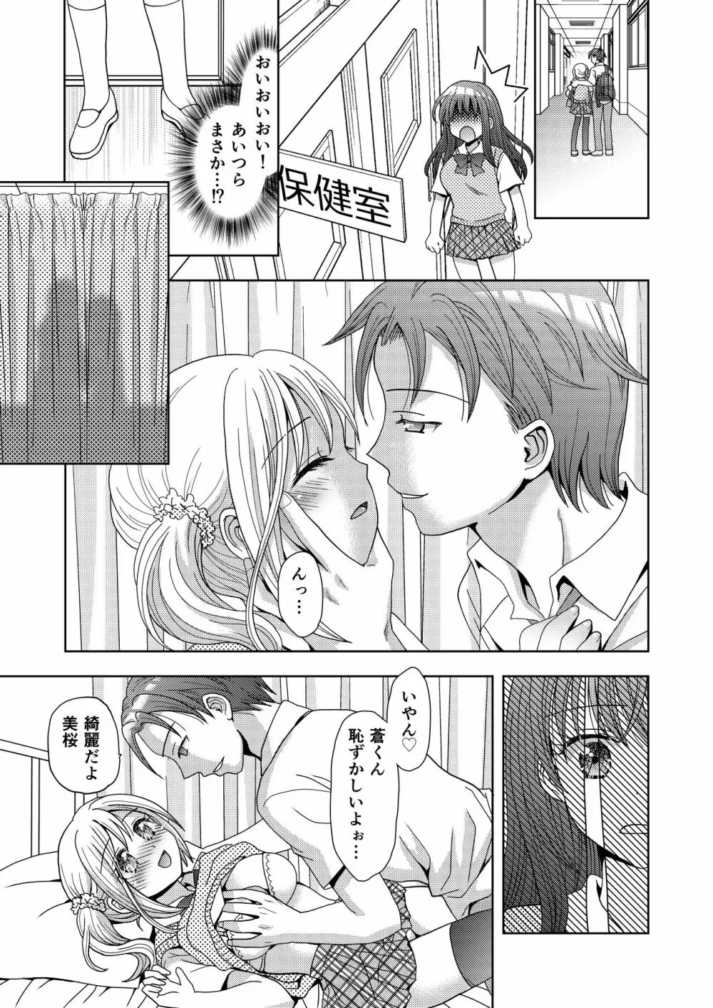 ドッペルゲンガーに彼女も人生も奪われて爆乳JKにされた僕 - page12