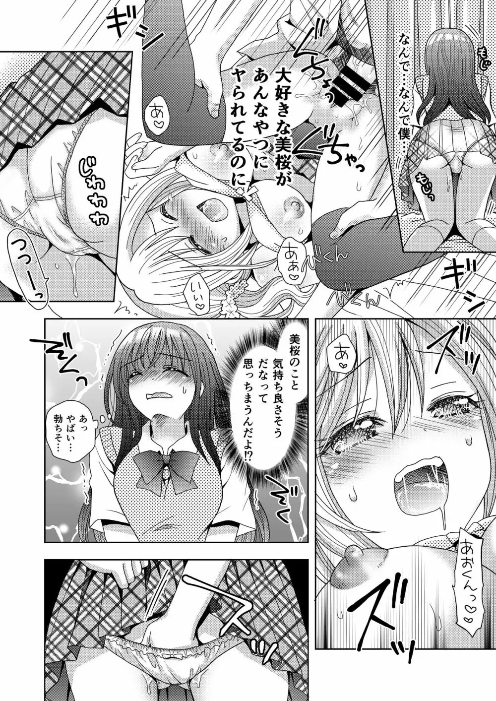 ドッペルゲンガーに彼女も人生も奪われて爆乳JKにされた僕 - page15