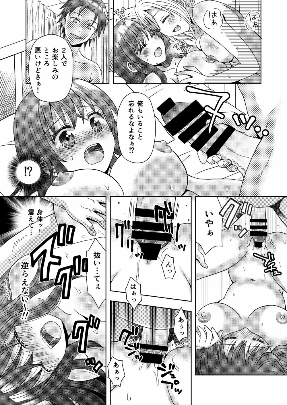 ドッペルゲンガーに彼女も人生も奪われて爆乳JKにされた僕 - page20