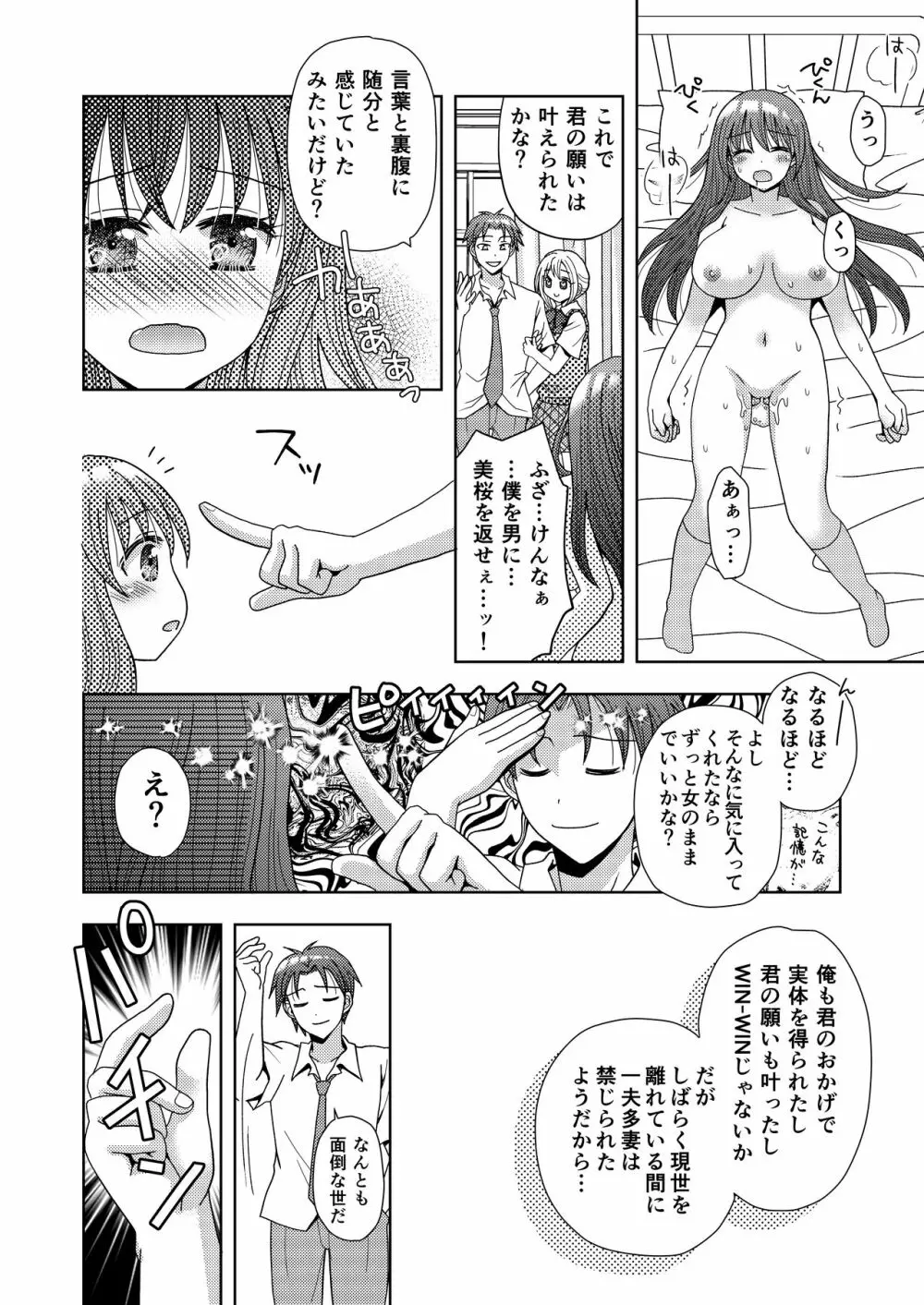 ドッペルゲンガーに彼女も人生も奪われて爆乳JKにされた僕 - page25