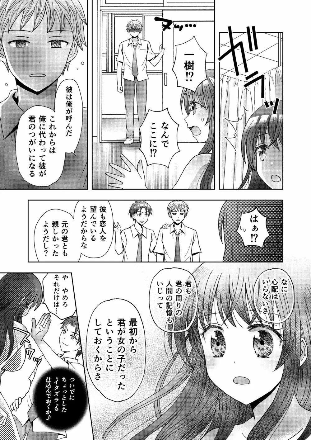 ドッペルゲンガーに彼女も人生も奪われて爆乳JKにされた僕 - page26