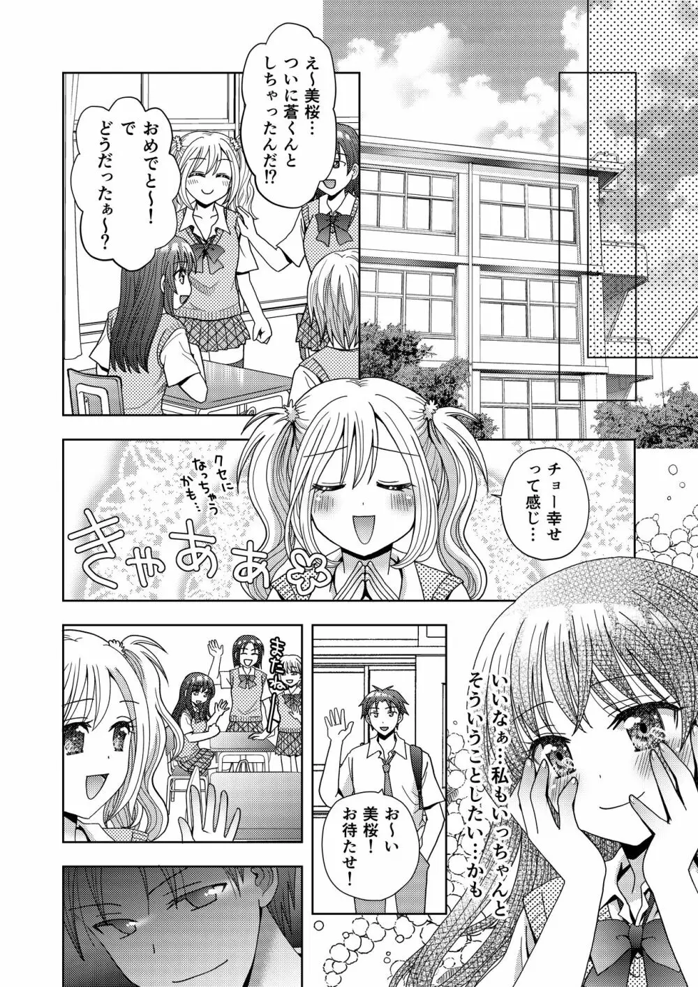 ドッペルゲンガーに彼女も人生も奪われて爆乳JKにされた僕 - page29