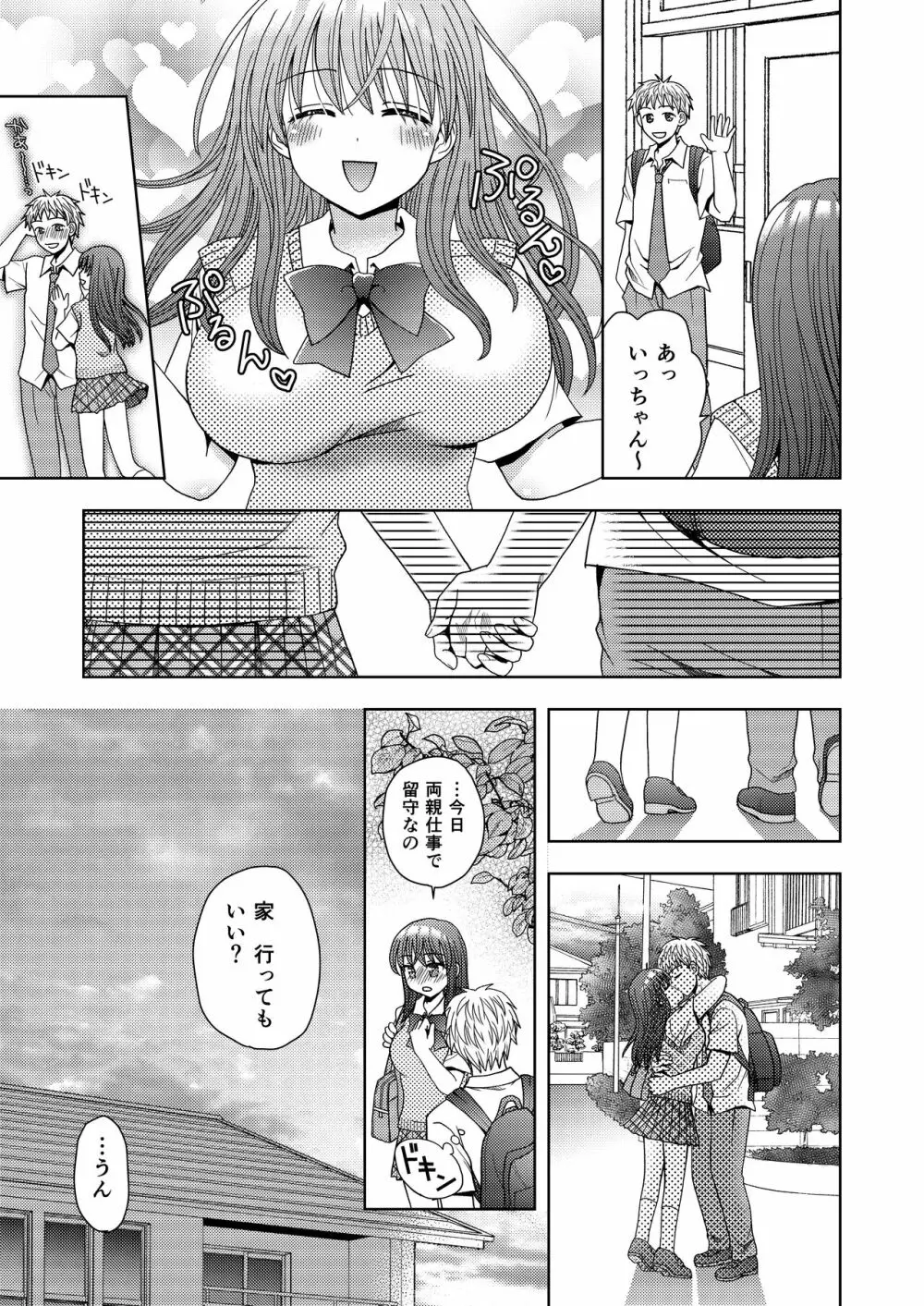 ドッペルゲンガーに彼女も人生も奪われて爆乳JKにされた僕 - page30