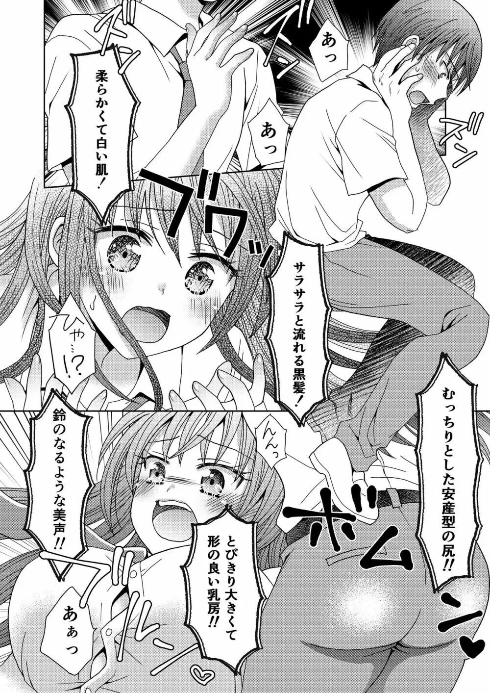 ドッペルゲンガーに彼女も人生も奪われて爆乳JKにされた僕 - page7