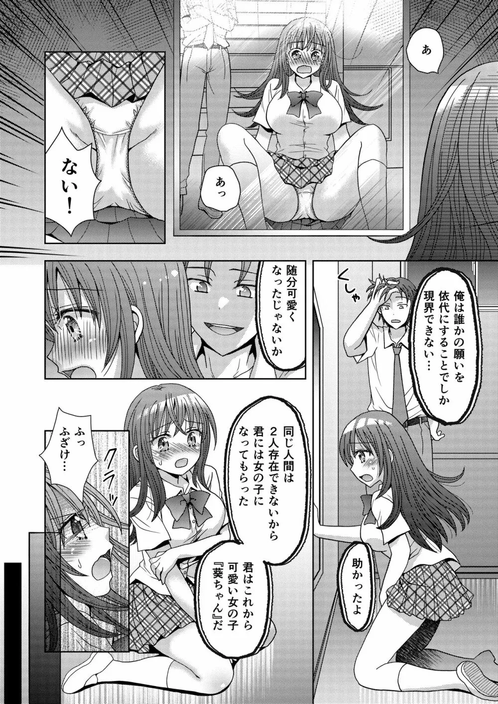 ドッペルゲンガーに彼女も人生も奪われて爆乳JKにされた僕 - page9