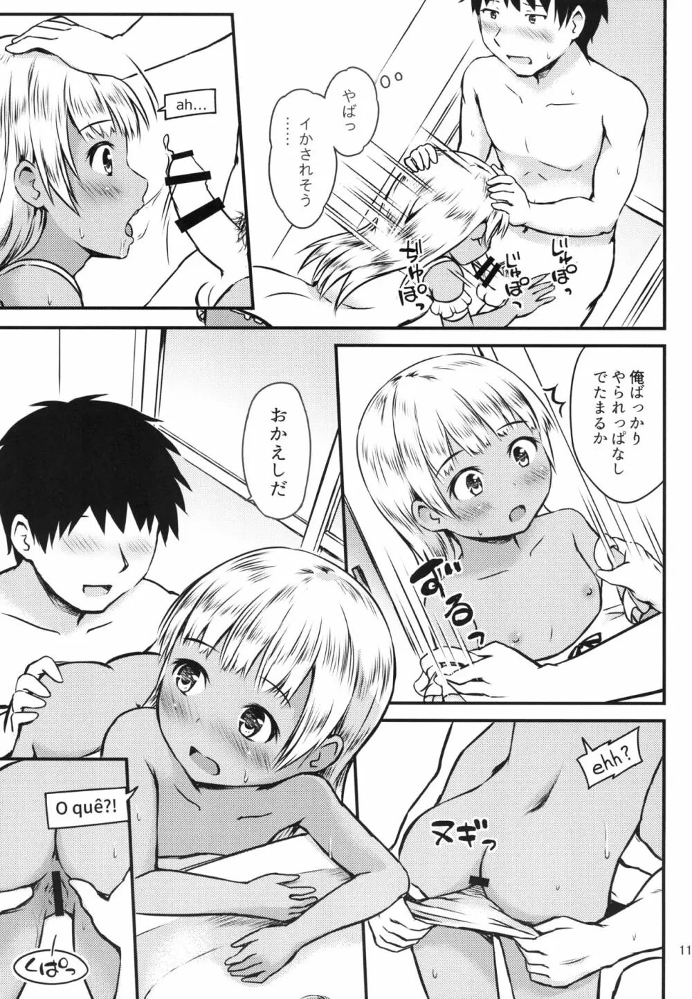 セックスコミュニケーション - page11