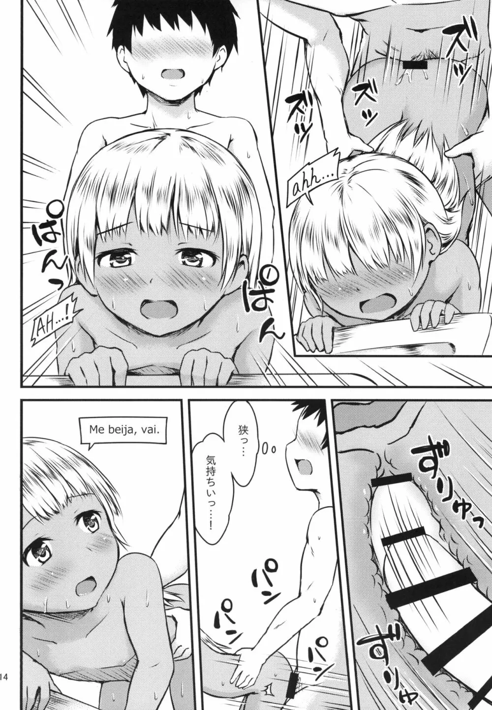 セックスコミュニケーション - page14