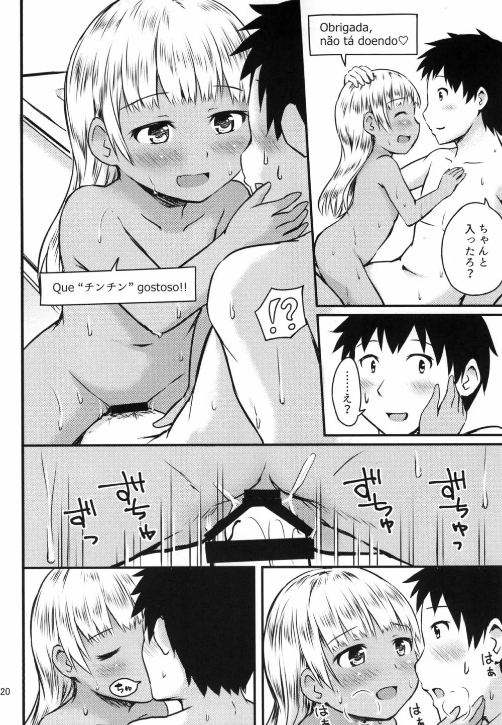 セックスコミュニケーション - page20