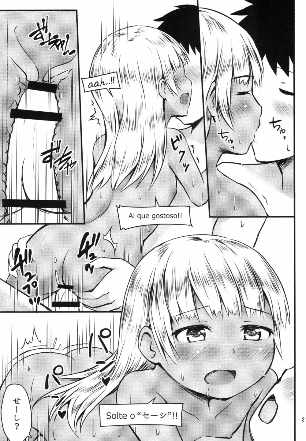 セックスコミュニケーション - page21