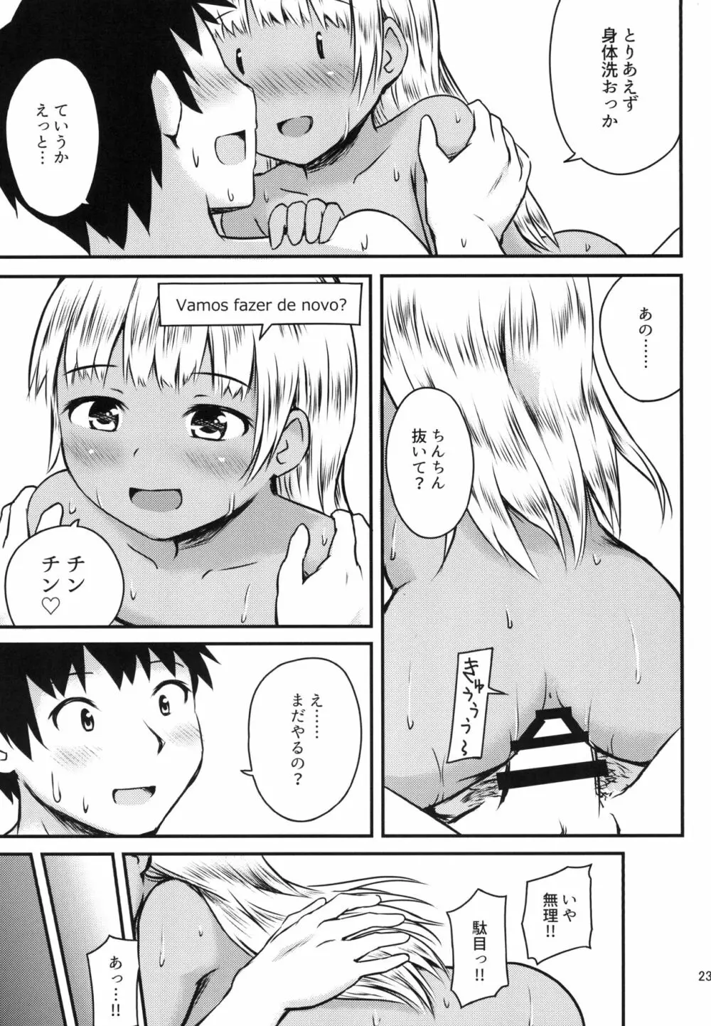 セックスコミュニケーション - page23