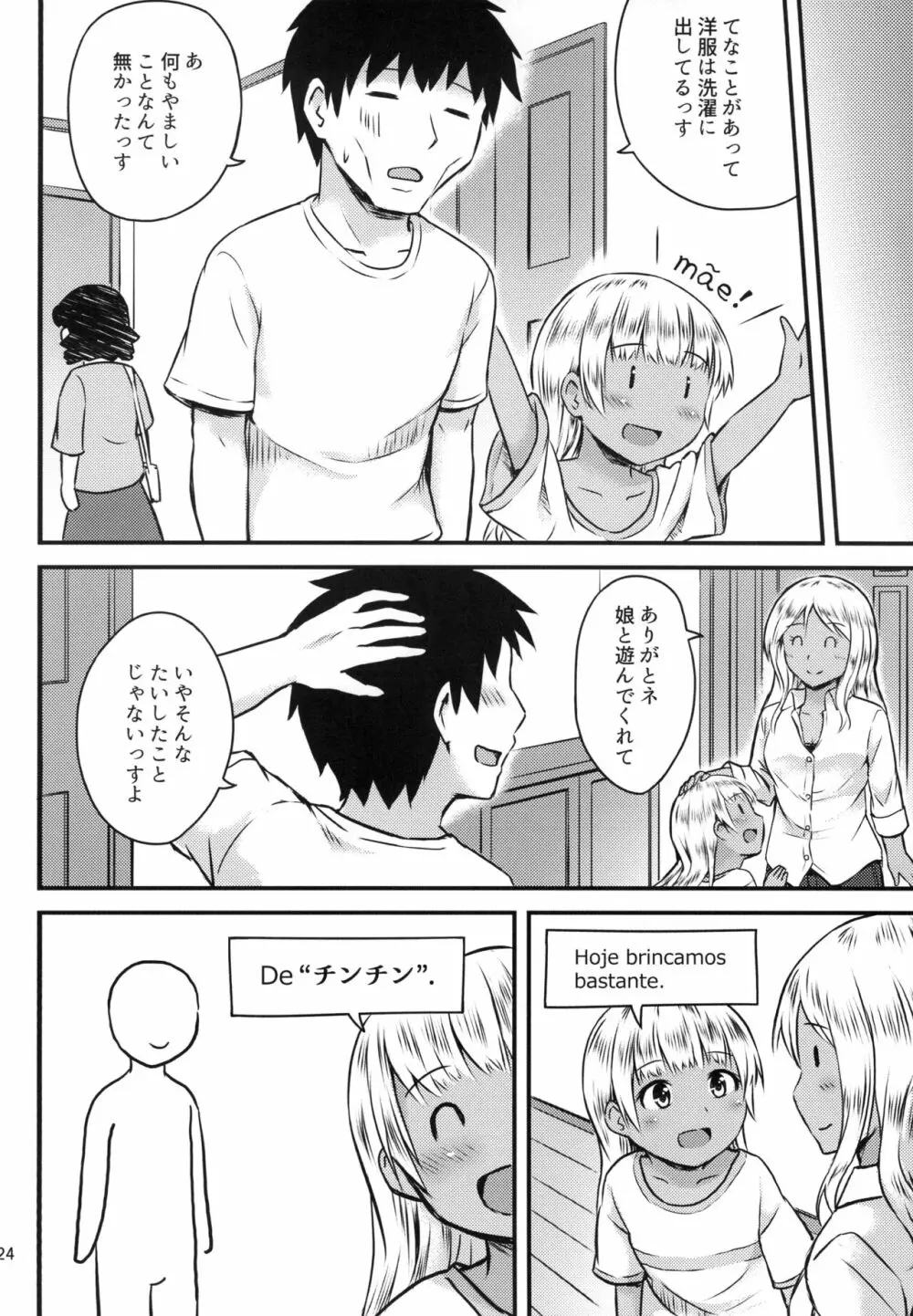 セックスコミュニケーション - page24