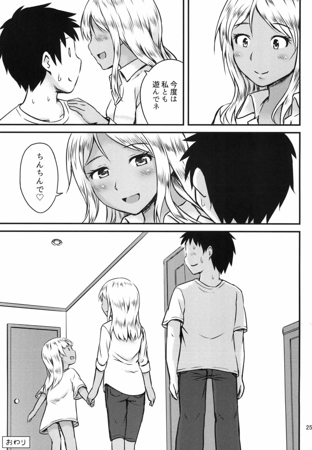 セックスコミュニケーション - page25