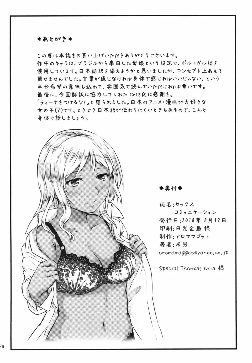 セックスコミュニケーション - page26