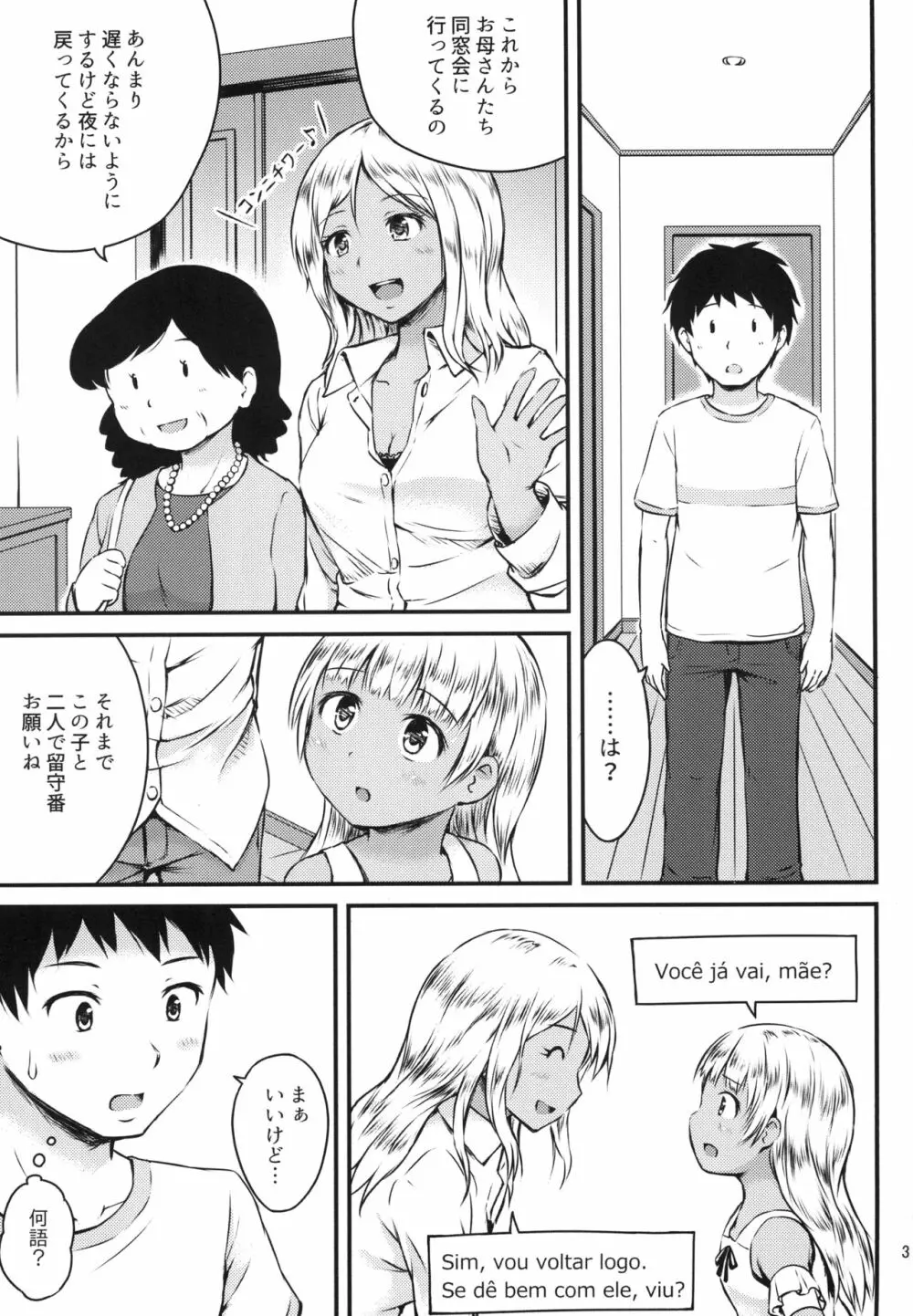 セックスコミュニケーション - page3