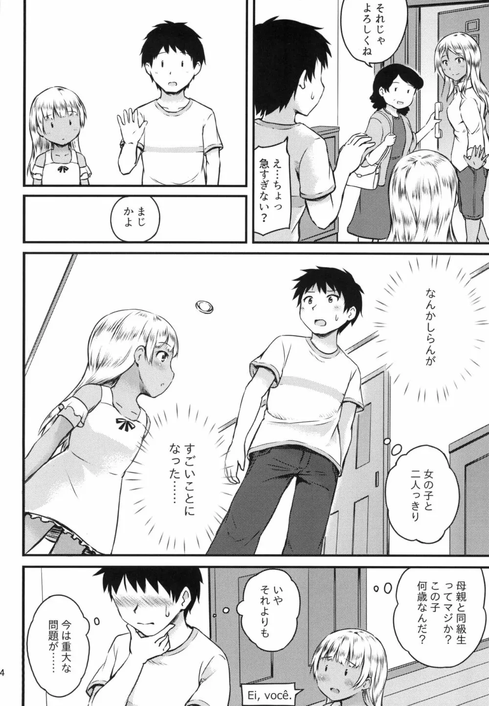 セックスコミュニケーション - page4