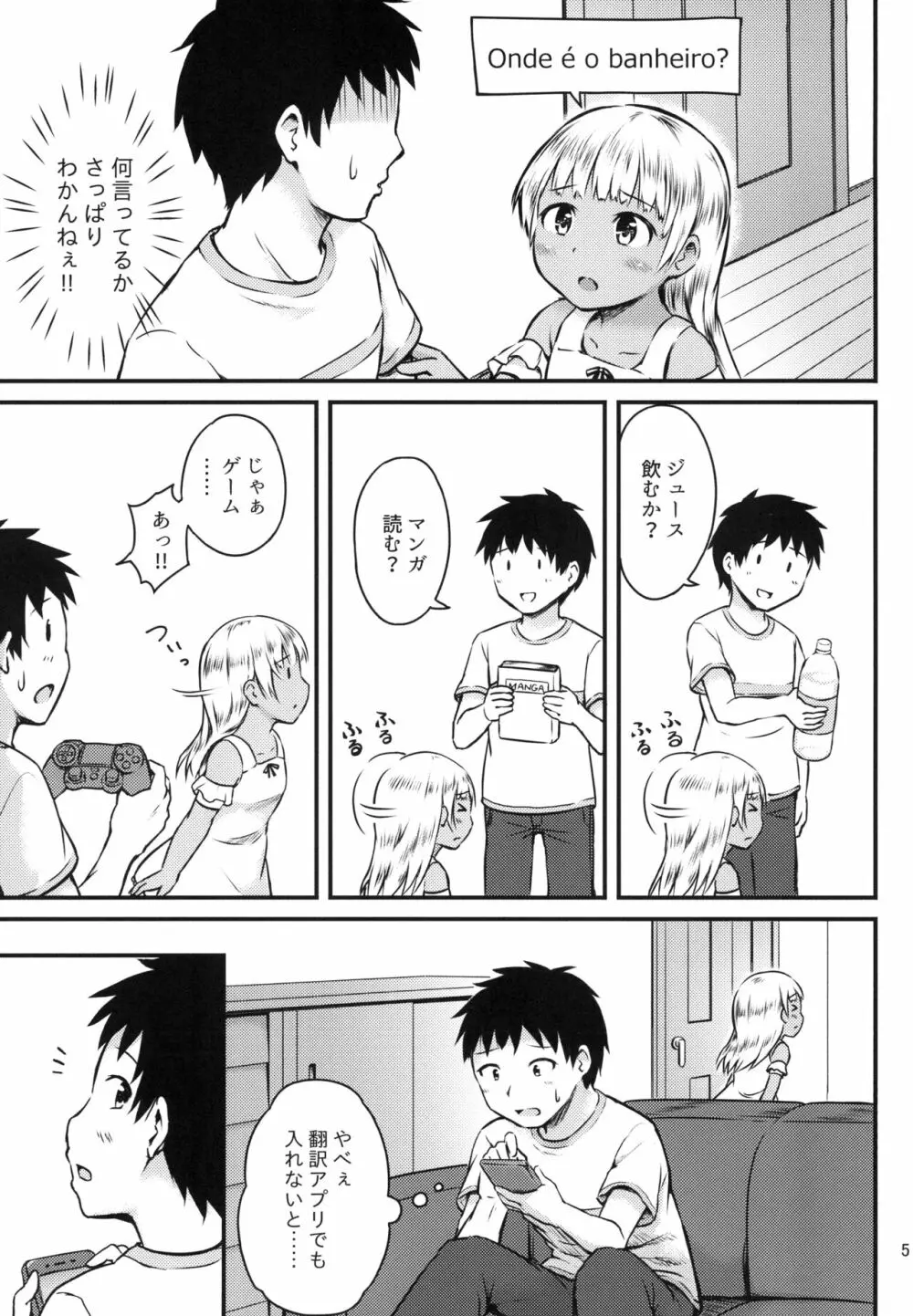 セックスコミュニケーション - page5