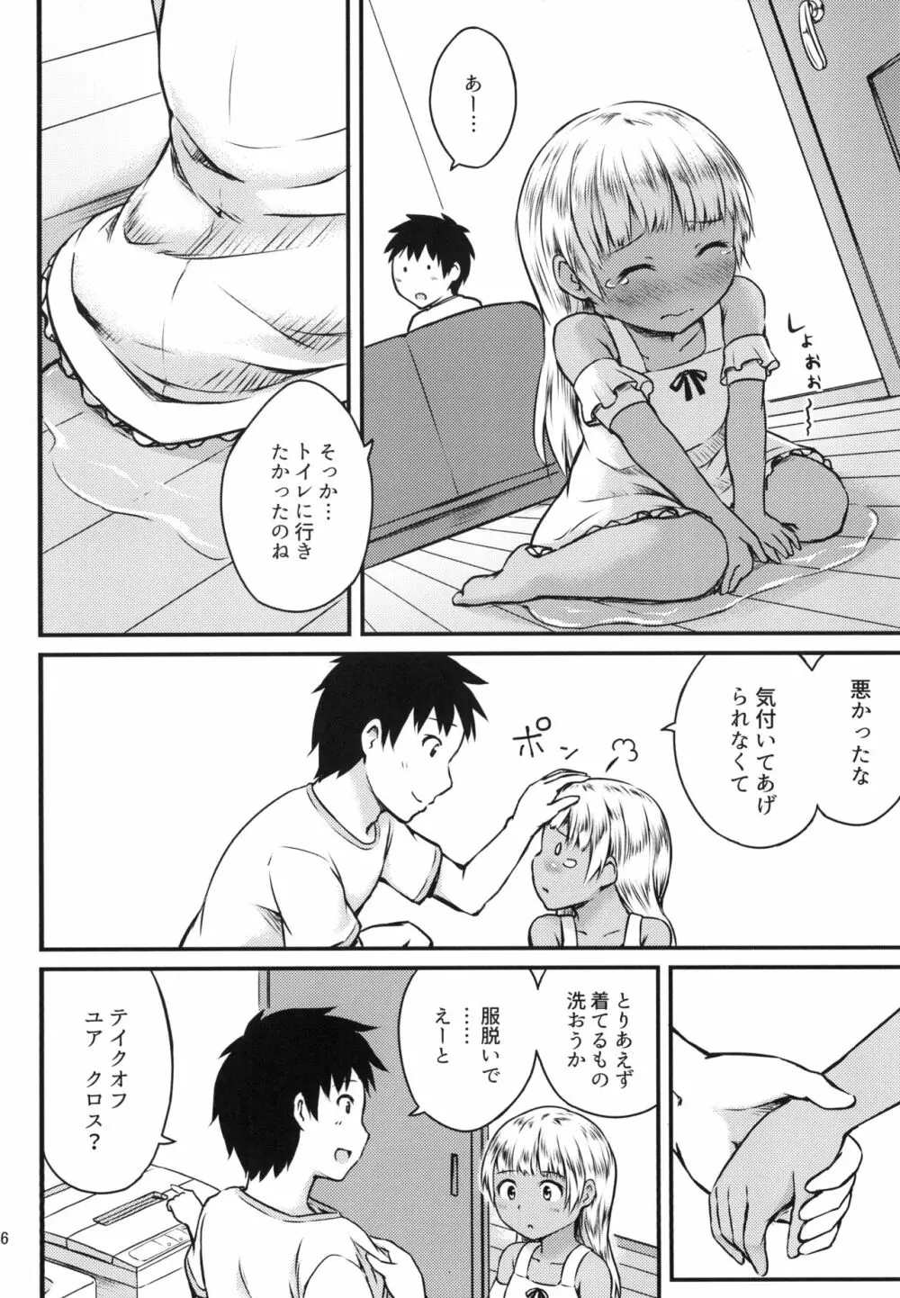 セックスコミュニケーション - page6