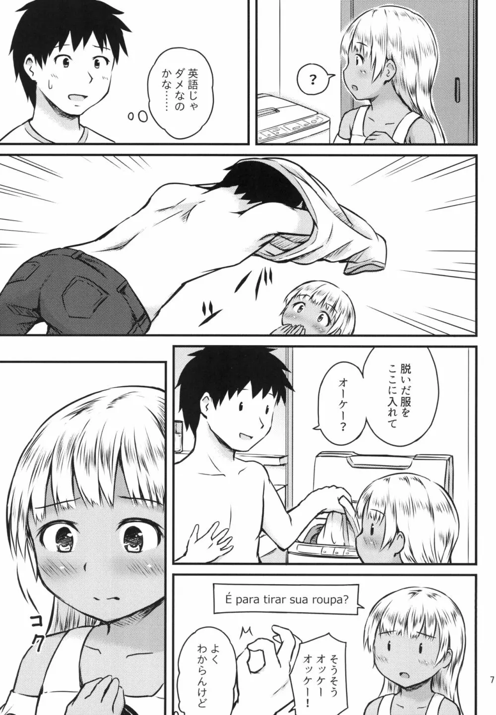 セックスコミュニケーション - page7