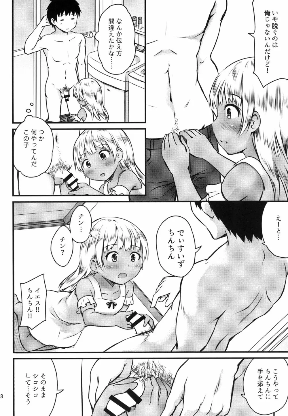 セックスコミュニケーション - page8