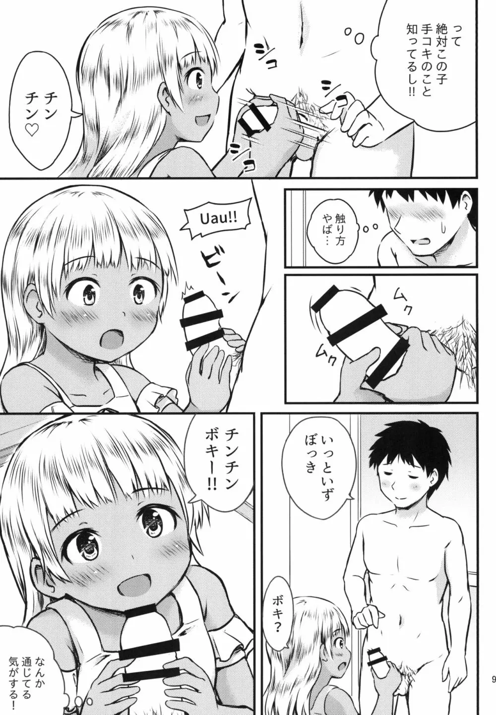 セックスコミュニケーション - page9