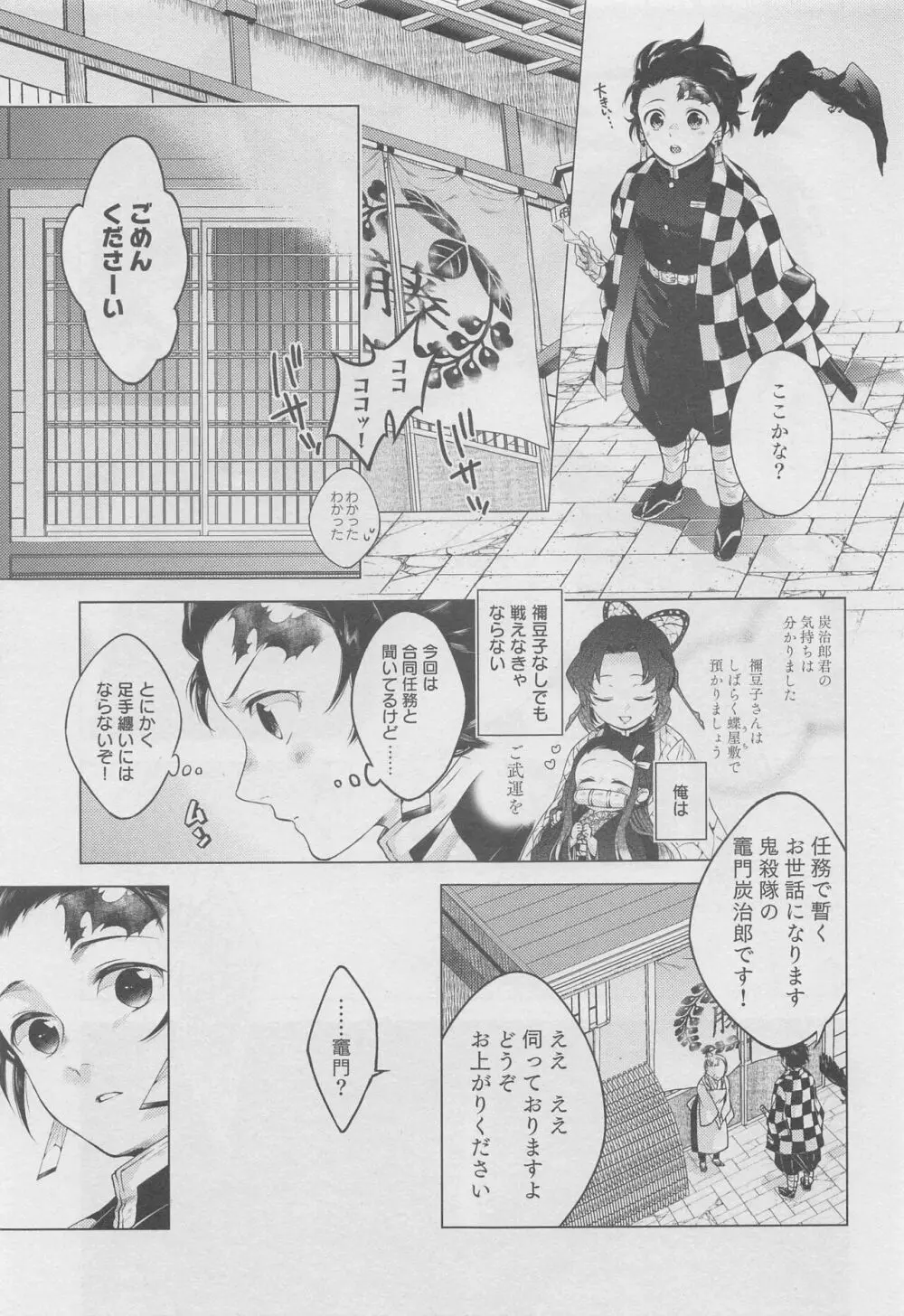 満ちる新月 - page14