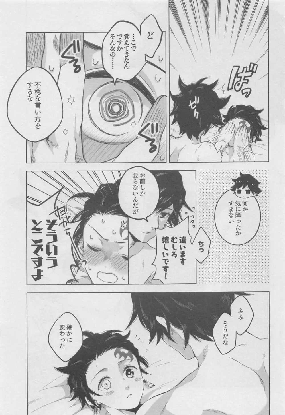 満ちる新月 - page20