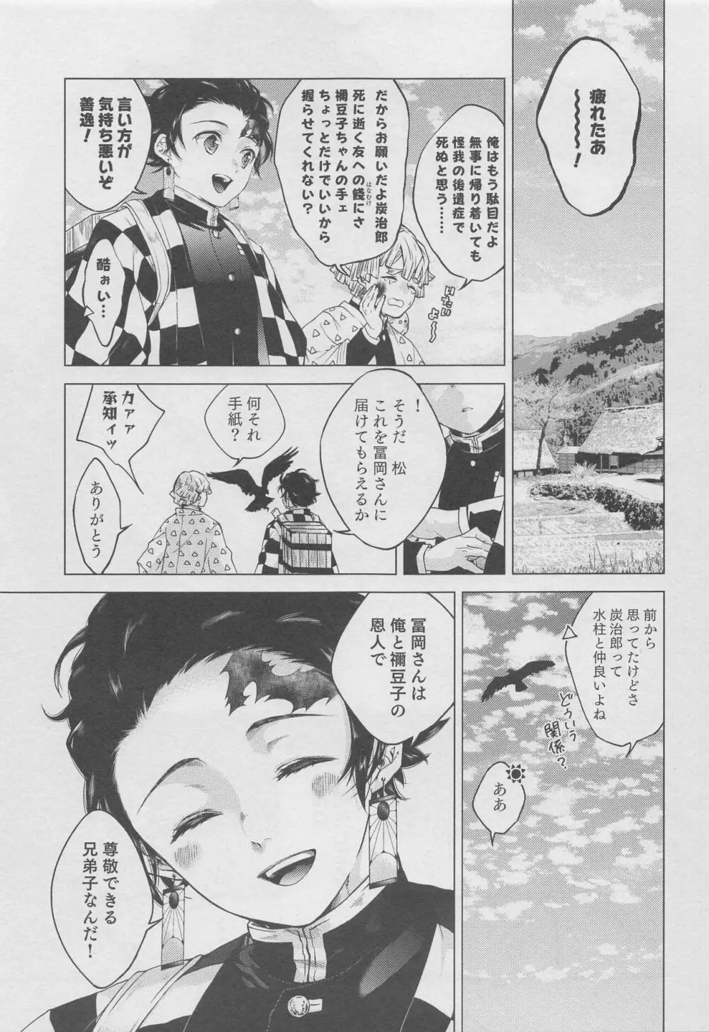 満ちる新月 - page4