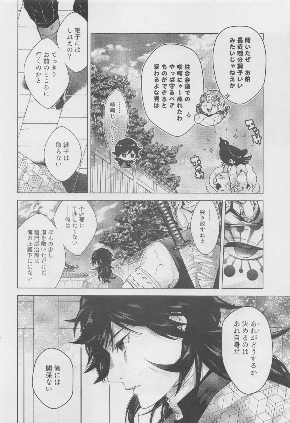 満ちる新月 - page9