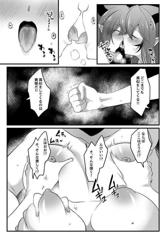 とある魔王の分裂日常 - page10