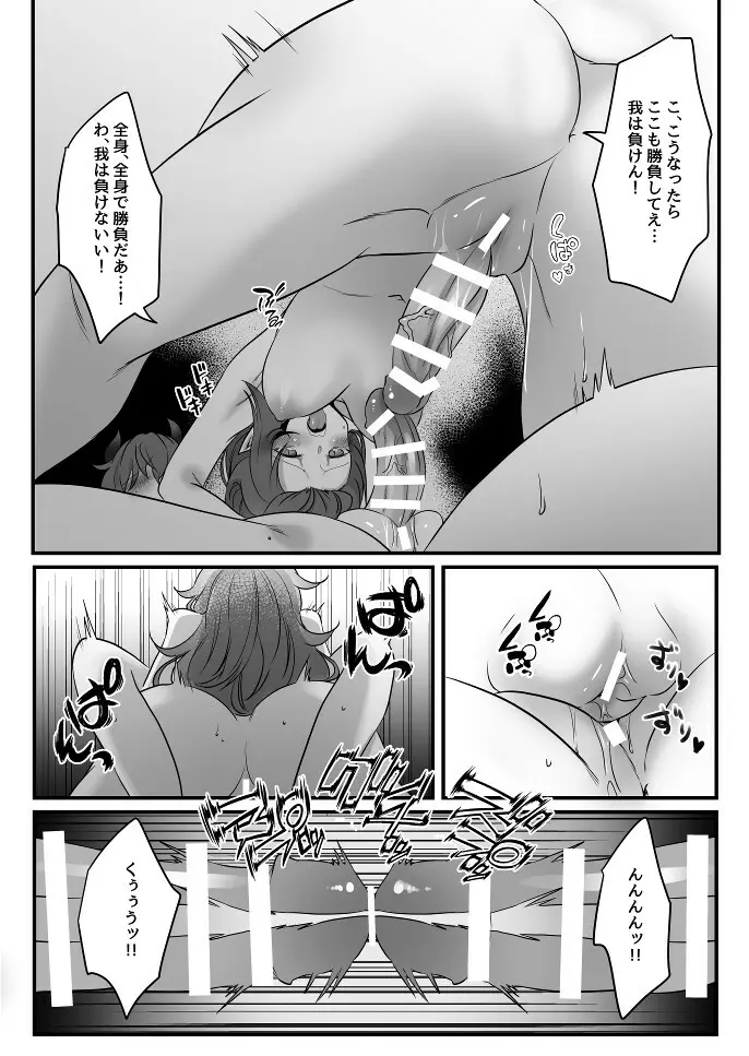 とある魔王の分裂日常 - page16