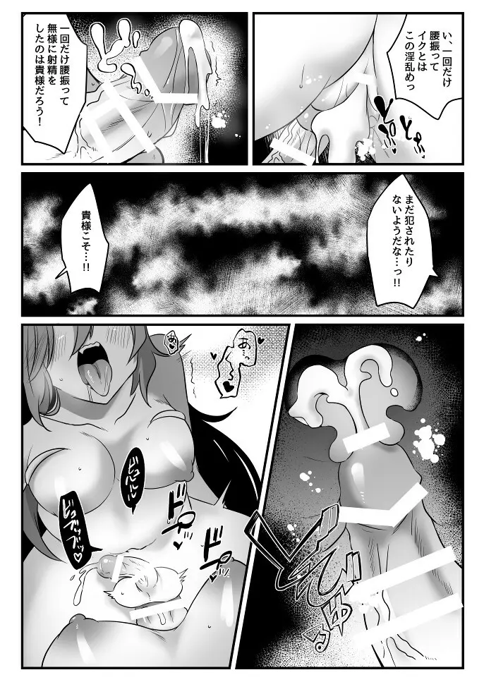 とある魔王の分裂日常 - page20