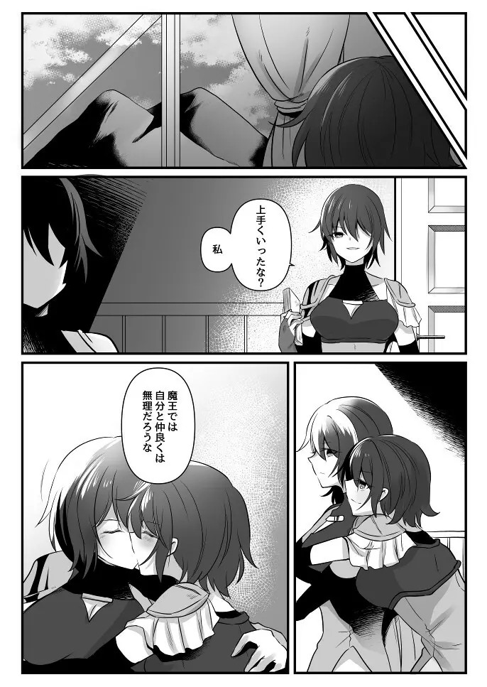 とある魔王の分裂日常 - page25